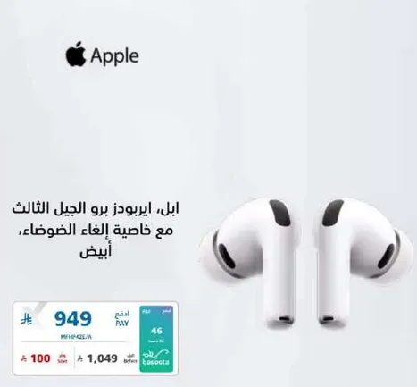 ابل، ايربودز برو الجيل الثالث مع خاصيه الغاء الضوضاء، ابيض.