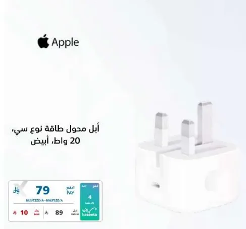 ابل محول طاقه نوع سي، 20 وات، ابيض.