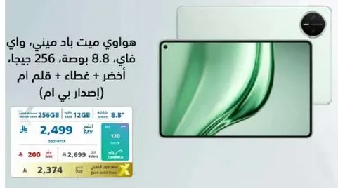 HUAWEI MatePad Mini, Wi-Fi, 8.8 inches, 256 GB. Green + Pen + M Edition.