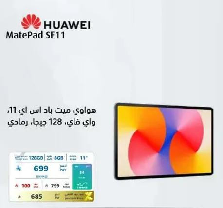 هواوي ميت باد اس اي 11، واي فاي، 128 جيجا رمادي.