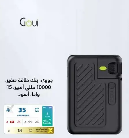 جوي، بنك طاقه صغير، 10000 مللي امبير، اسود.