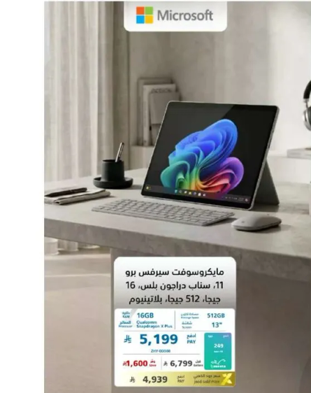 مايكروسوفت سيرفيس برو 9 بمعالج انتل كور i5 من الجيل الحادي عشر، 16 جيجابايت رام، 512 جيجابايت SSD.