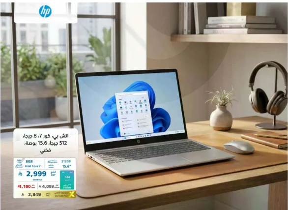 لابتوب HP بحجم 15.6 بوصه مع معالج Intel Core i7 وذاكره RAM سعه 8 جيجابايت وقرص SSD سعه 512 جيجابايت.