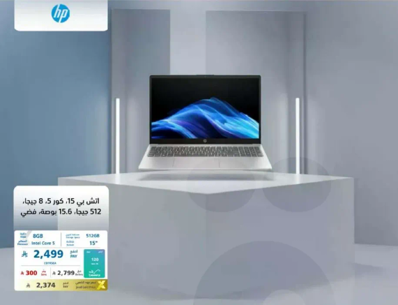 لابتوب HP بحجم 15.6 بوصه مع معالج Intel Core i5 وذاكره 8 جيجابايت وسعه تخزين 512 جيجابايت.