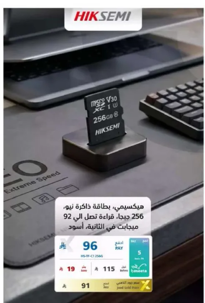 هيكسيمي، بطاقه ذاكره 256 جيجا، قراءه تصل الي 92 ميجا، متاحه باللون الاسود.