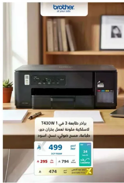 طابعه متعدده الوظايف 3 في 1 تعمل بتقنيه الحبر. تقوم بالمسح الضويي والنسخ والطباعه باللون الاسود.