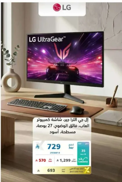 شاشه كمبيوتر LG UltraGear، 27 بوصه، مسطحه، سوداء.