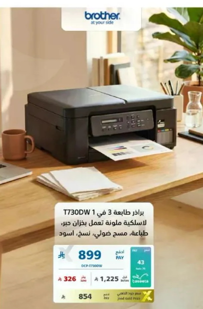طابعه 3 في 1 مع مسح ضويي ونسخ بالالوان.