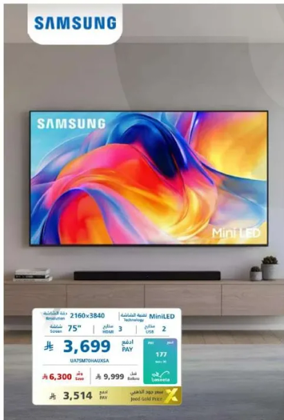 تلفاز سامسونج 75 بوصه بتقنيه Mini LED بدقه 2160x3840.