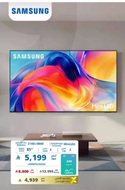 تلفاز سامسونج Mini LED بدقه 2160x3840 وحجم 85 بوصه.