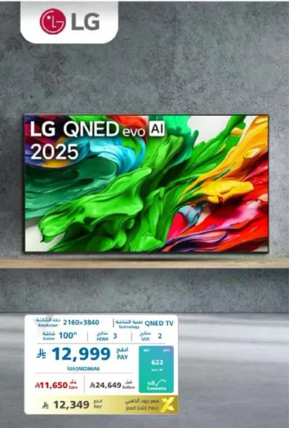 تلفاز LG QNED evo AI 2025 بحجم 100 بوصه ودقه 2160x3840.