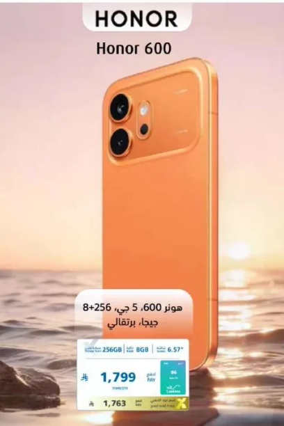 هاتف هونر 600 بسعه 256 جيجابايت وذاكره 8 جيجابايت، متوفر باللون البرتقالي.