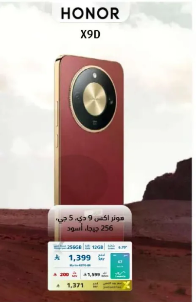هونر اكس 9 دي، 5 جي، 256 جيجا، اسود.