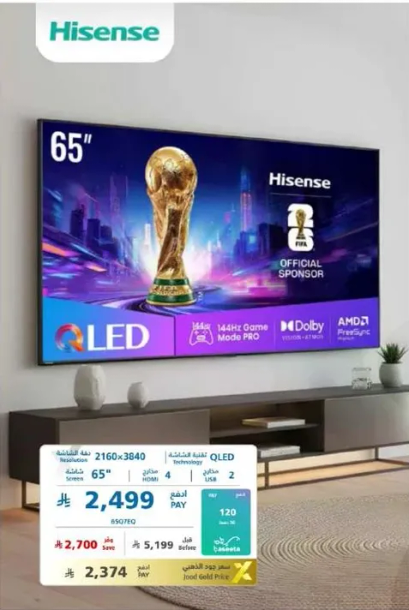 تلفاز QLED بحجم 65 بوصه مع وضع الالعاب 144 هرتز، AMD FreeSync، وراعي رسمي للفيفا.
