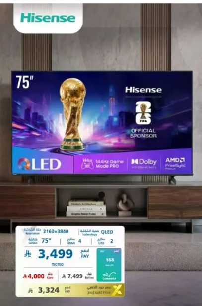 تلفاز QLED بحجم 75 بوصه بدقه 2160x3840، 144 هرتز لعبه PRO، دولبي، وAMD FreeSync.