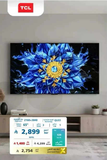 تلفاز QLED بحجم 65 بوصه مع صور مذهله والوان زاهيه.