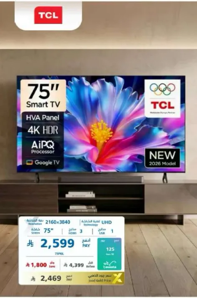 تلفاز ذكي 75 بوصه مع لوحه HVA، HDR 4K، معالج AiPQ، تلفاز جوجل، موديل جديد 2026.