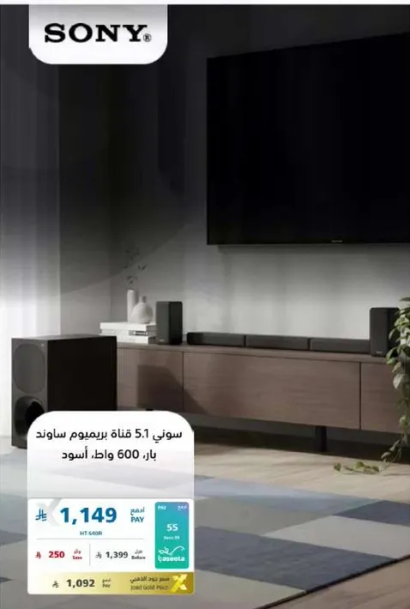 سوني 5.1 قناه برمجه ساوند بار، 600 واط اسود.
