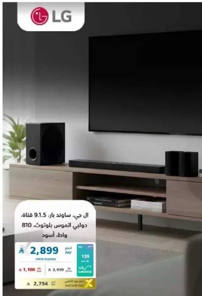 ال جي ساوند بار 9.1.5 قناه، دوالتي بلوتوث، 810 وات.