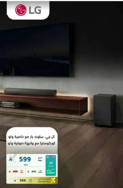 ال جي، ساوند بار مع خاصيه واو اورجسترا مع واجهه صوتيه واو.