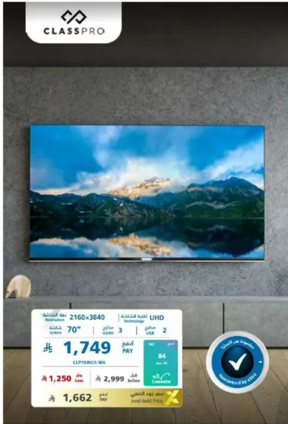 تلفاز UHD بحجم 70 بوصه مع جوده صوره مذهله.