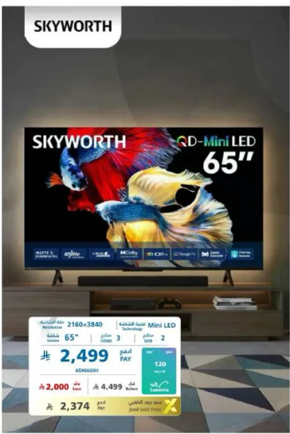 تلفاز سكاي وورث QD-Mini LED 65 بوصه