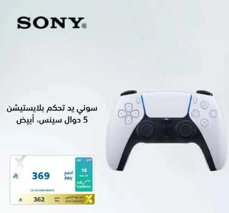 سوني يد تحكم بلايستيشن 5، ابيض.