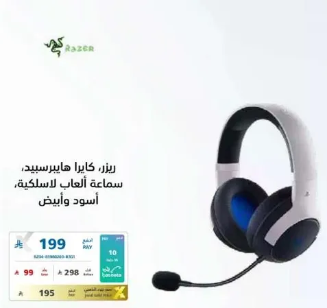 رازر كايرا هايرسبيد سماعه العاب لاسلكيه، سوداء وبيضاء.
