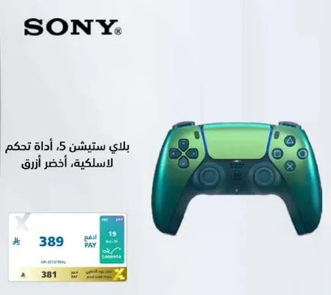 PlayStation 5 controller in blue color.