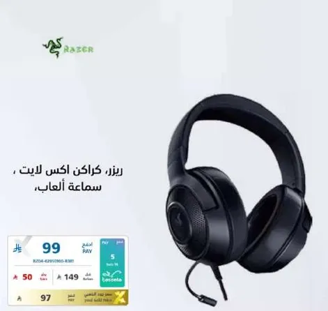رازر كراكن اكس لايت، سماعه العاب.