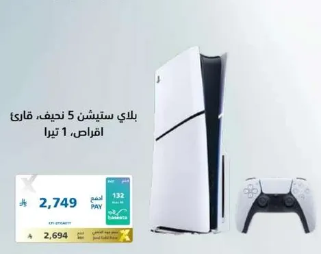 بلاي ستيشن 5 جهاز، قاري 1 تيرا.