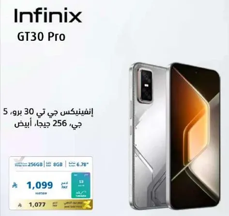 انفينيكس جي تي 30 برو، 256 جي، 8 جيجا، 6.78 بوصه.