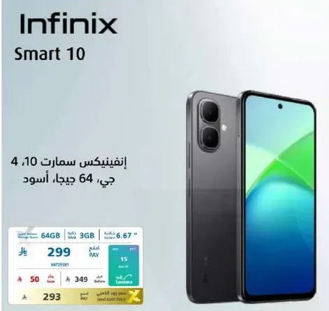 انفينيكس سمارت 10، 4.1 جيجا، 64 جيجا، اسود.