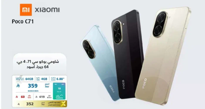 شاومي بوكو سي 71 بسعه 64 جيجابايت.