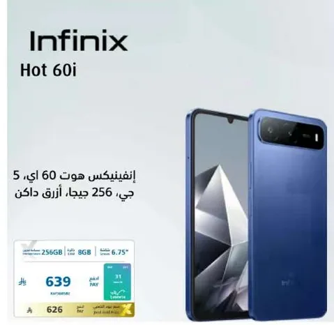 انفينيكس هوت 60 اي بسعه 256 جيجابايت وذاكره 8 جيجابايت.