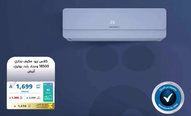 مكيف كلاسيك برو 18500 وحده، ابيض.