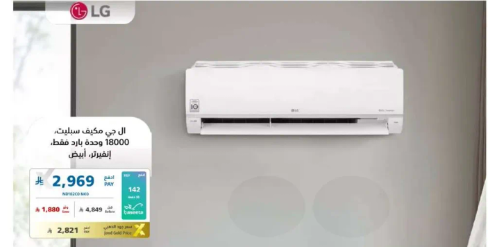 مكيف هواء LG سبلت، 18000 وحده، ابيض.