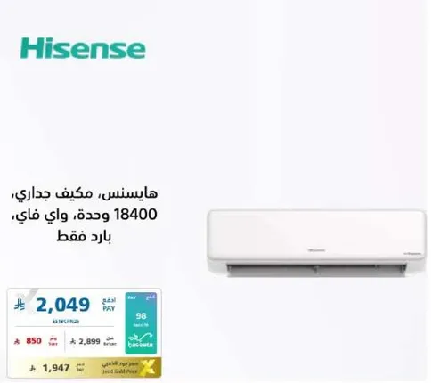هايسنس، مكيف جداري، 18400 وحده، واي فاي، بارد فقط.