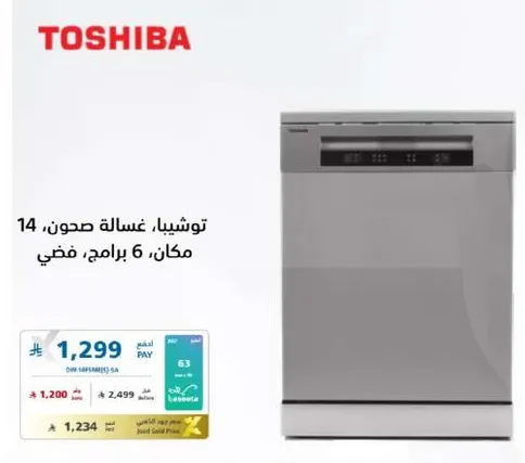 Toshiba dishwasher, 14 place settings, 6 programs, silver.