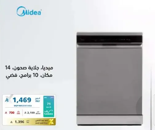 ميكدار جلايه صحون، 14 مكان، 10 برامج، فضي.