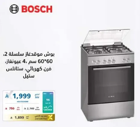 بوش موقد غاز سلسله 2، 60 سم 4 عيون غاز، فرن كهربايي، ستانلس ستيل