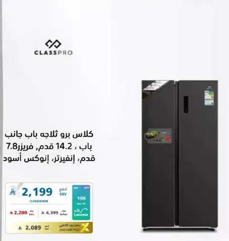 ثلاجه برو ثلاثيه باب جانب، باب 14.2 قدم، فريزر 7.8 قدم، اسود انفيرتر.