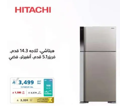 هيتاشي ثلاجه 14.3 قدم، فريزر 5.1 قدم، فضي.