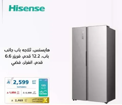 هايسنس، ثلاجه باب جانب، باب، 12.2 قدم، فريزر 6.6 قدم، انفرتر، فضي.