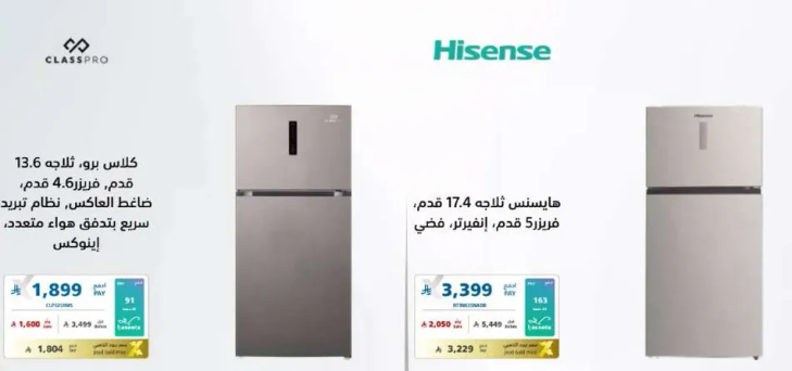 Hisense 17.4 cubic feet refrigerator with a multi-air flow system.