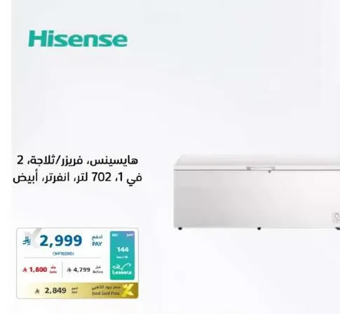 هايسنس، فريزر، ثلاجه، 2 في 702 لتر، ابيض.