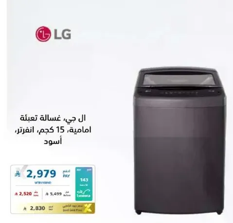 ال جي غساله تعبيه اماميه، 15 كجم، انفرتر، اسود.
