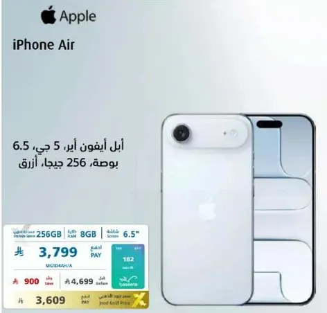 ابل ايفون اير، 6.5 بوصه، 256 جيجا، ازرق.