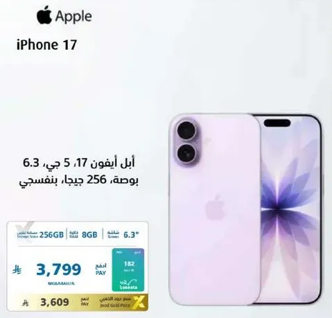 ابل ايفون 17، 6.3 بوصه، 256 جيجابايت.