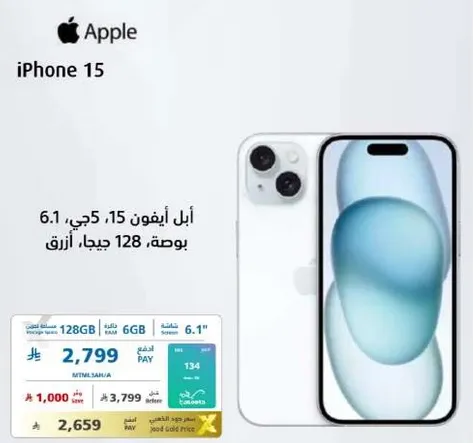 ابل ايفون 15، 6.1 بوصه، 128 جيجابايت، ازرق.